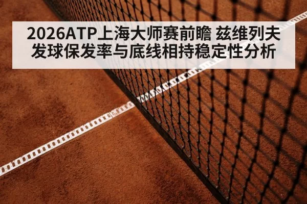 tennis baseline rally