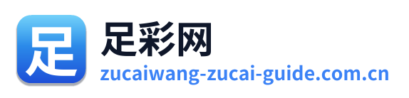 足彩网